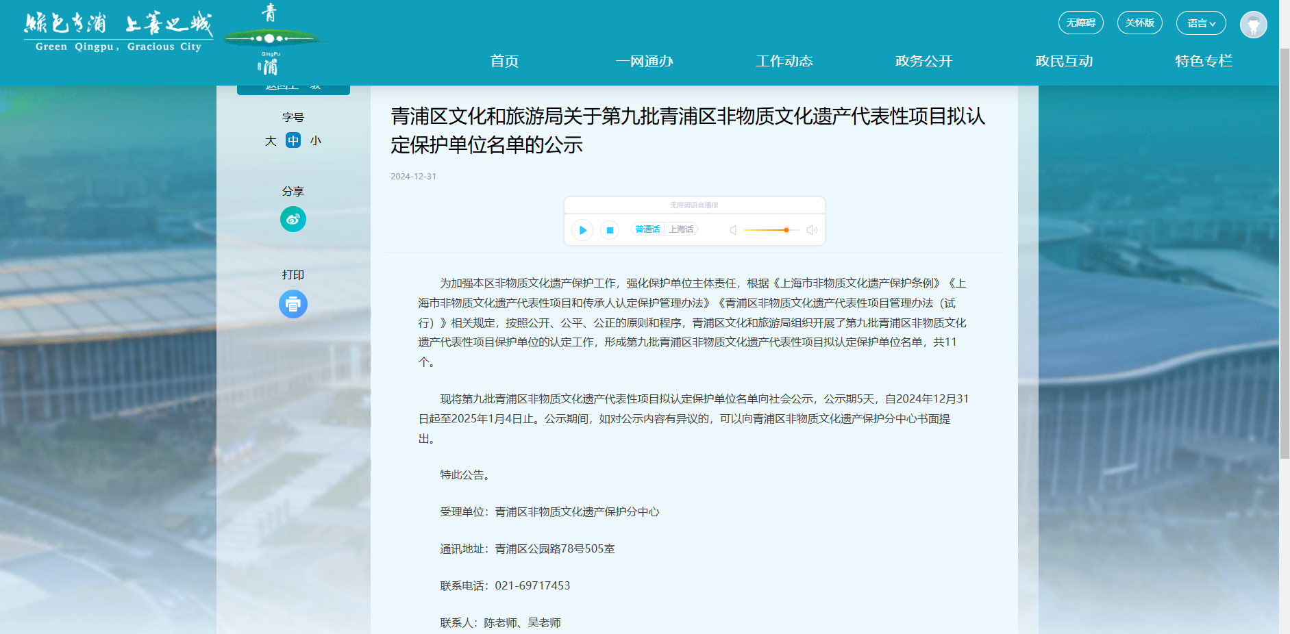 上海市青浦区非物质文化遗产“石雕项目保；；；；；；さノ弧