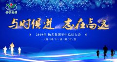 与时俱 志在高远|腾博会官网2019年中总结大会召开