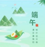 浓浓端午情，，，，，，，，欢喜 “粽” 发动！