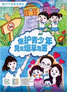 天下无烟日 | 圣地雅歌幼儿园建议“让爱无烟，，，，，，陪同孩子快乐生长”
