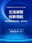 腾博会官网集团闪灼“中国殡葬协会2024年公墓事情交流会”