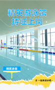 精英游泳馆持证上岗，，，，，，，等您pick