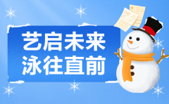 艺启未来，，，，，泳往直前 | 腾博会官网集团冬季生长盛宴，，，，，开启孩子多彩冬日之旅