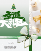 叮，，，，，请签收来自Y·cafe的圣诞好礼！